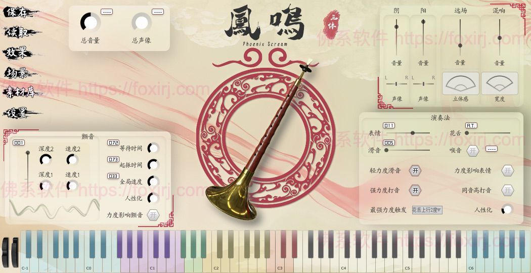 Three-Body Technology Phoenix Scream 1.6.0 凤鸣唢呐音源插件-佛系软件 Three-Body Technology Phoenix Scream 1.6.0 凤鸣唢呐音源插件-佛系软件
