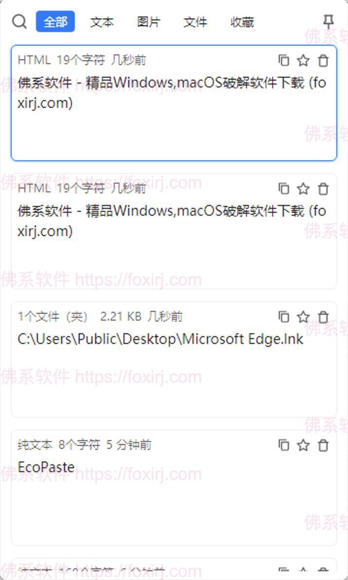 EcoPaste 0.5.0 剪贴板管理-佛系软件 EcoPaste 0.5.0 剪贴板管理-佛系软件