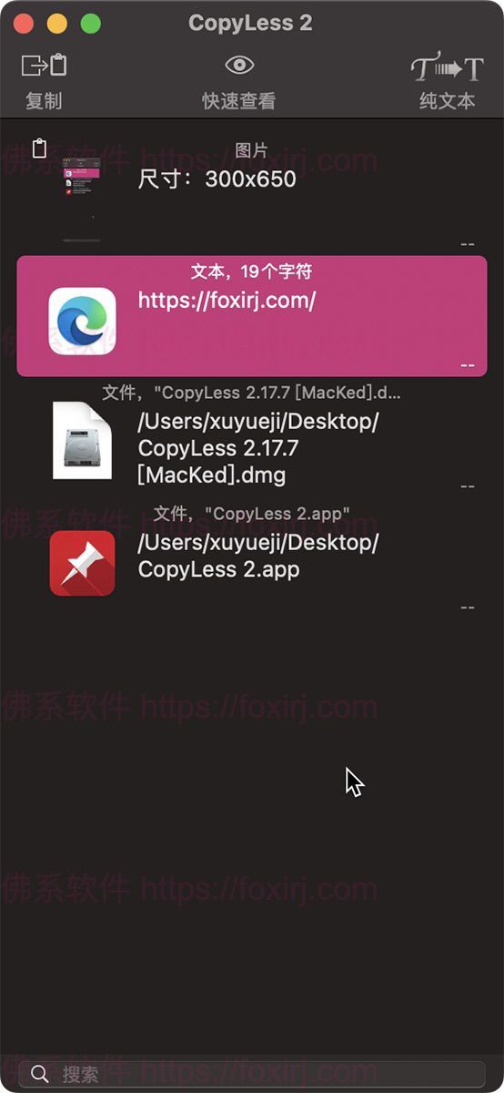 CopyLess 2.19.1 剪贴板管理-佛系软件 CopyLess 2.19.1 剪贴板管理-佛系软件