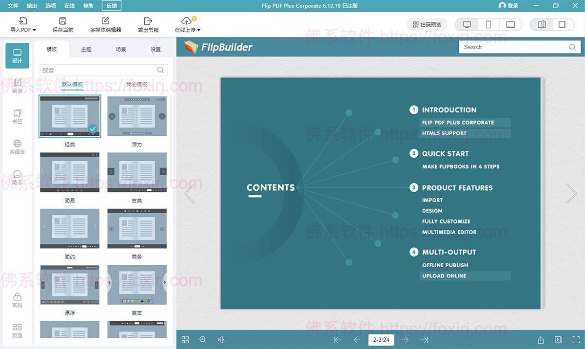 Flip PDF Plus Corporate 7.9.39 PDF电子书翻页-佛系软件 Flip PDF Plus Corporate 7.9.39 PDF电子书翻页-佛系软件