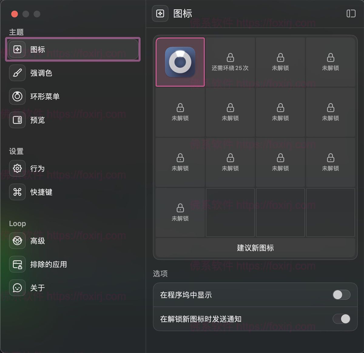 Loop 1.3.0 软件窗口管理