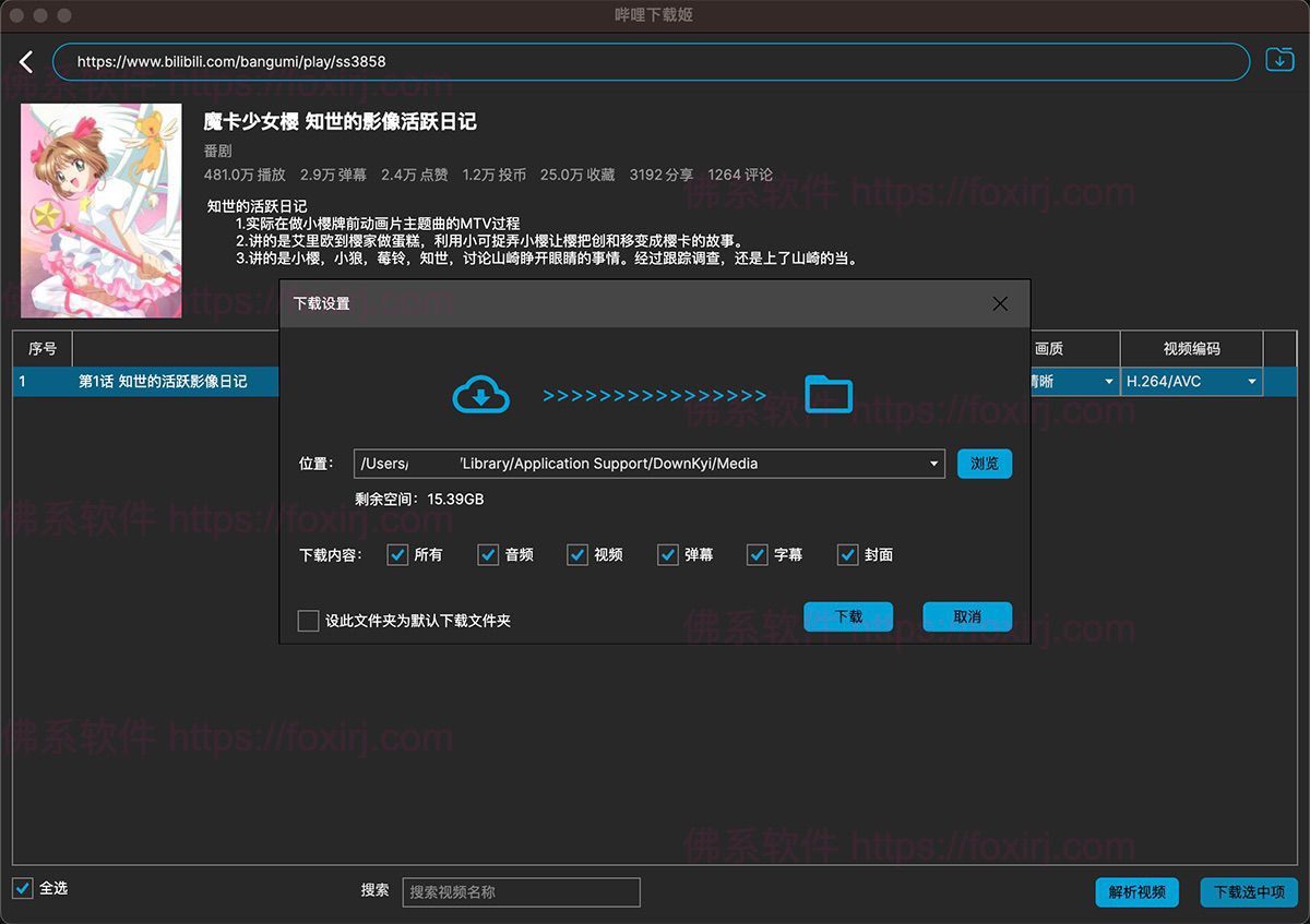 哔哩下载姬DownKyi 1.0.22 B站视频下载-佛系软件 哔哩下载姬DownKyi 1.0.22 B站视频下载-佛系软件