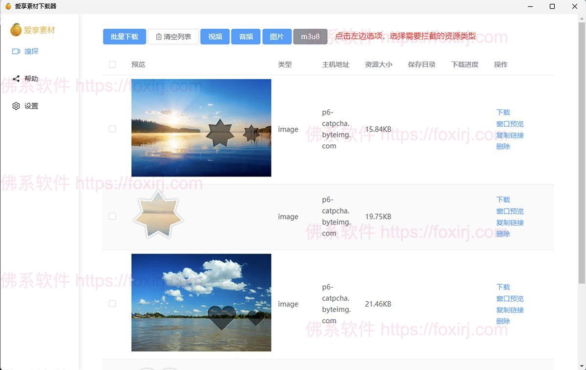 爱享素材下载器 3.1.1 视频号/小程序/抖音/快手等资源下载-佛系软件 爱享素材下载器 3.1.1 视频号/小程序/抖音/快手等资源下载-佛系软件