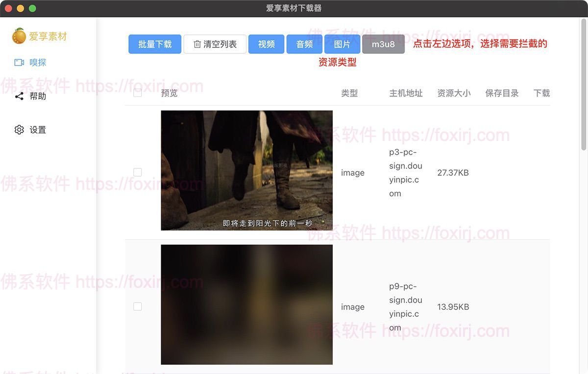 爱享素材下载器 3.1.1 视频号/小程序/抖音/快手等资源下载-佛系软件 爱享素材下载器 3.1.1 视频号/小程序/抖音/快手等资源下载-佛系软件