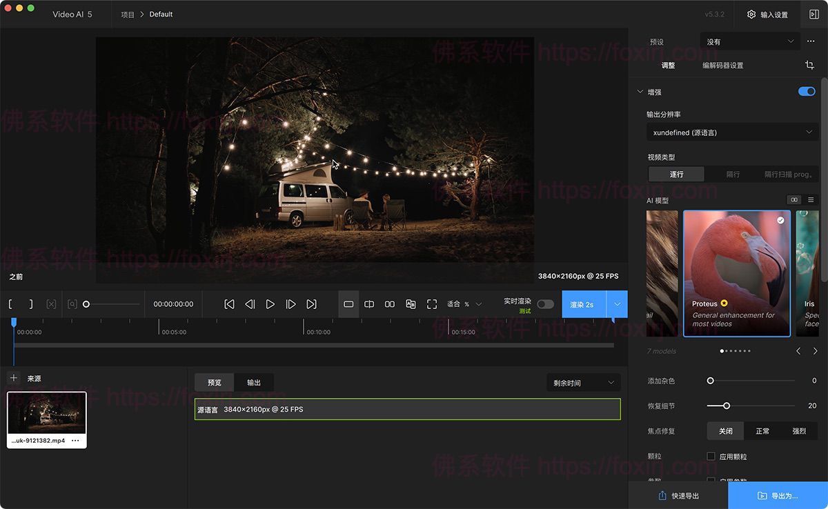Topaz Video 1.0.0 AI视频无损缩放增强-佛系软件 Topaz Video 1.0.0 AI视频无损缩放增强-佛系软件