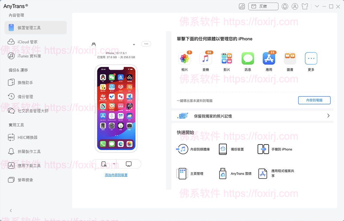 AnyTrans for iOS 8.9.12.20250910 iPhone数据传输管理