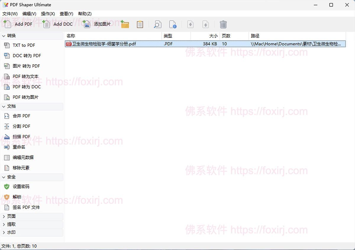 PDF Shaper Ultimate 15.3 PDF文档转换处理-佛系软件 PDF Shaper Ultimate 15.3 PDF文档转换处理-佛系软件