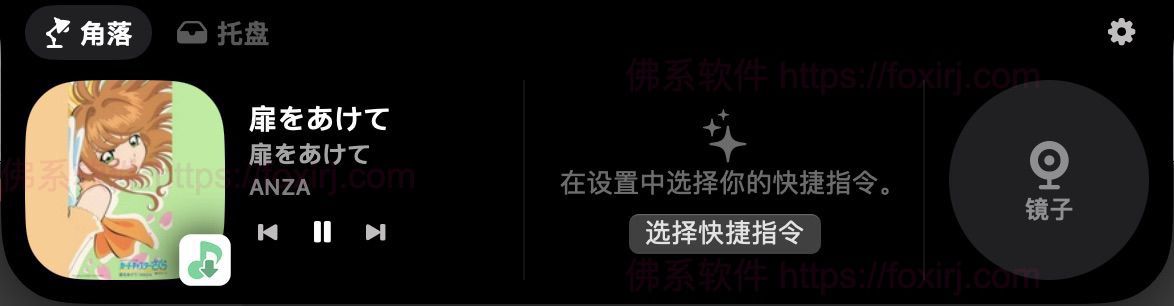 NotchNook 1.5.3 Mac灵动岛快捷操作-佛系软件 NotchNook 1.5.3 Mac灵动岛快捷操作-佛系软件