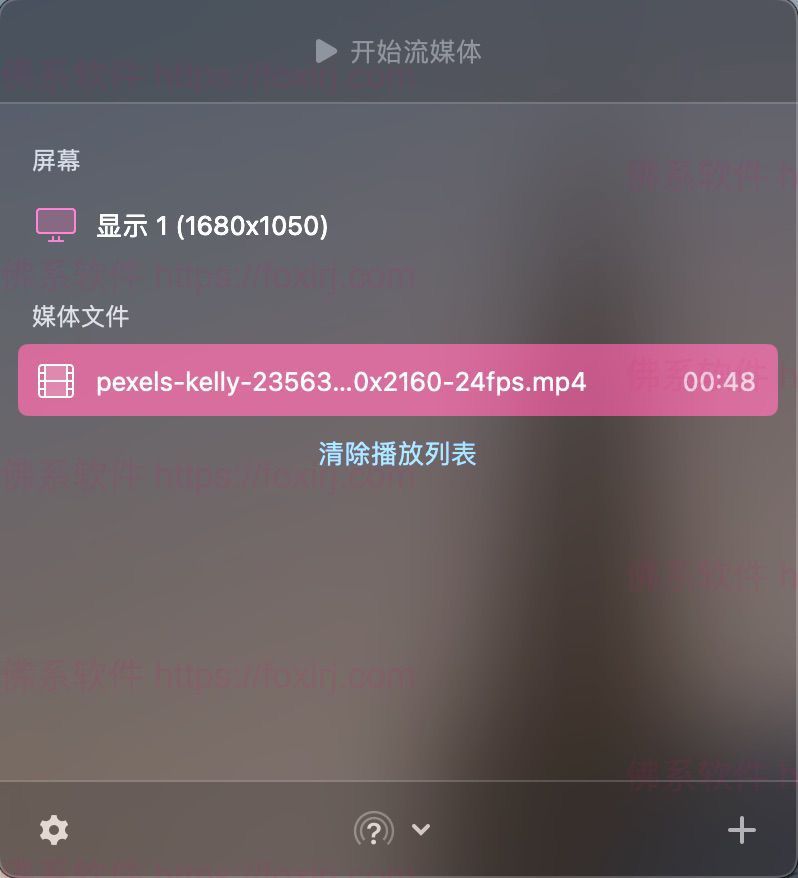 JustStream Pro 2.13 Mac一键投屏-佛系软件 JustStream Pro 2.13 Mac一键投屏-佛系软件