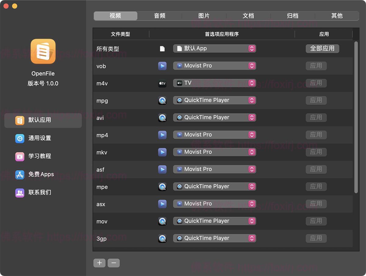 OpenFile 1.0.2 快速设置文件默认打开方式-佛系软件 OpenFile 1.0.2 快速设置文件默认打开方式-佛系软件