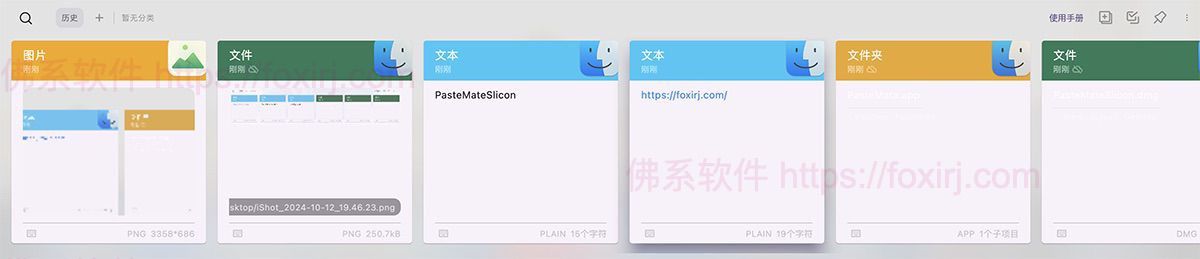 PasteMate 1.1.8.6 剪贴板管理-佛系软件 PasteMate 1.1.8.6 剪贴板管理-佛系软件
