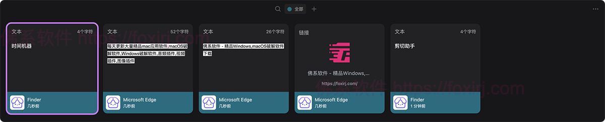 剪切助手 0.0.8 剪贴板管理-佛系软件 剪切助手 0.0.8 剪贴板管理-佛系软件