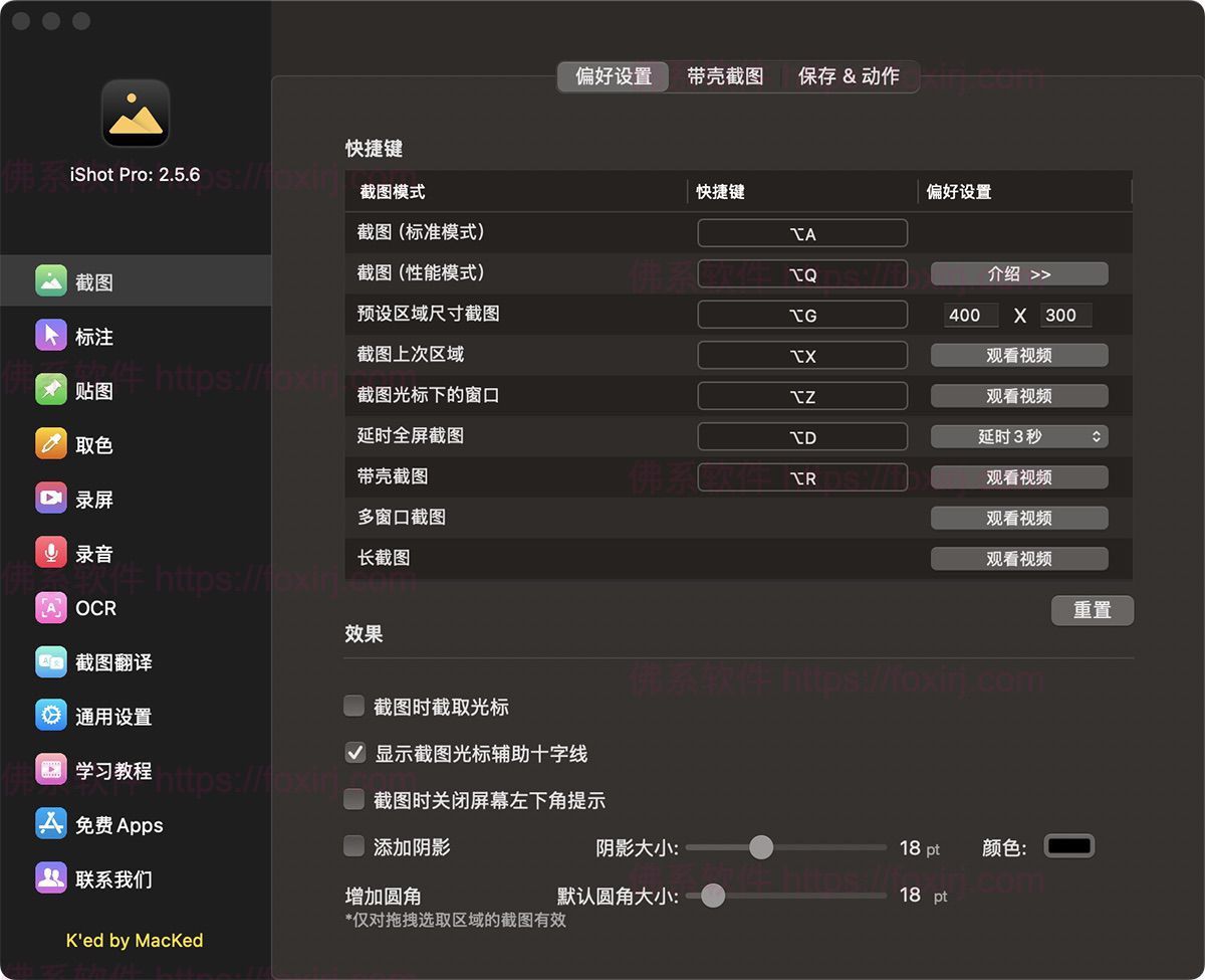 iShot Pro 2.6.4 MAS 多功能OCR截图标注-佛系软件 iShot Pro 2.6.4 MAS 多功能OCR截图标注-佛系软件