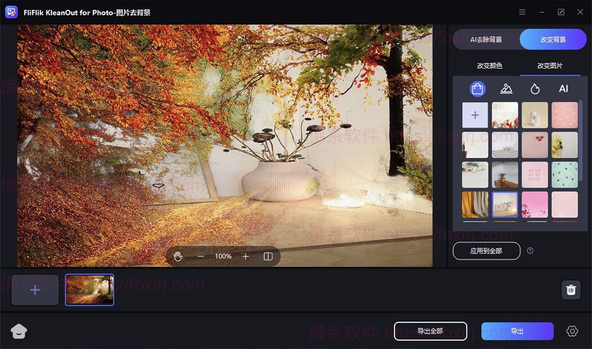 FliFlik KleanOut for Photo 6.4.0 图片AI去水印背景