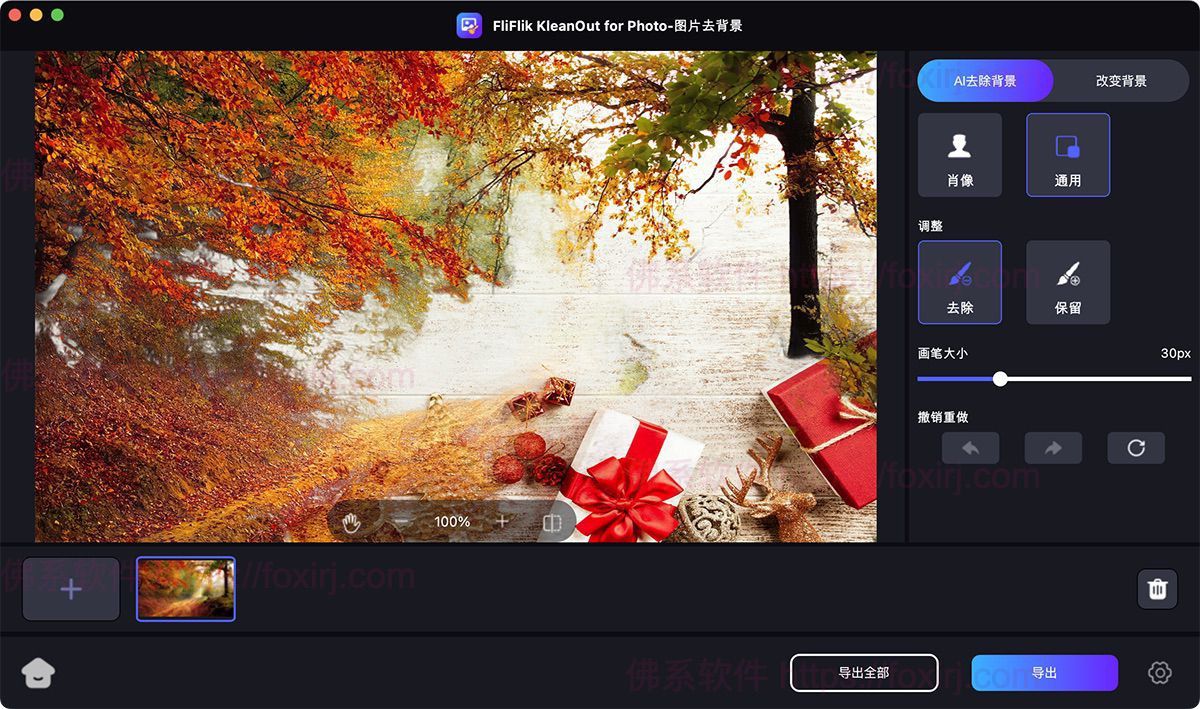 FliFlik KleanOut for Photo 6.3.0 图片AI去水印背景