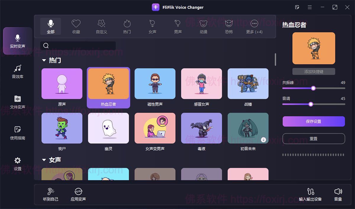 FliFlik Voice Changer 4.2.4 实时AI语音变声