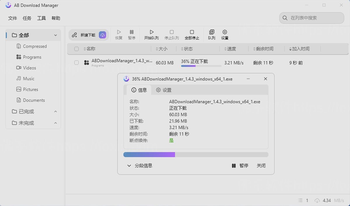 AB Download Manager 1.6.13 仿IDM多线程下载器-佛系软件 AB Download Manager 1.6.13 仿IDM多线程下载器-佛系软件