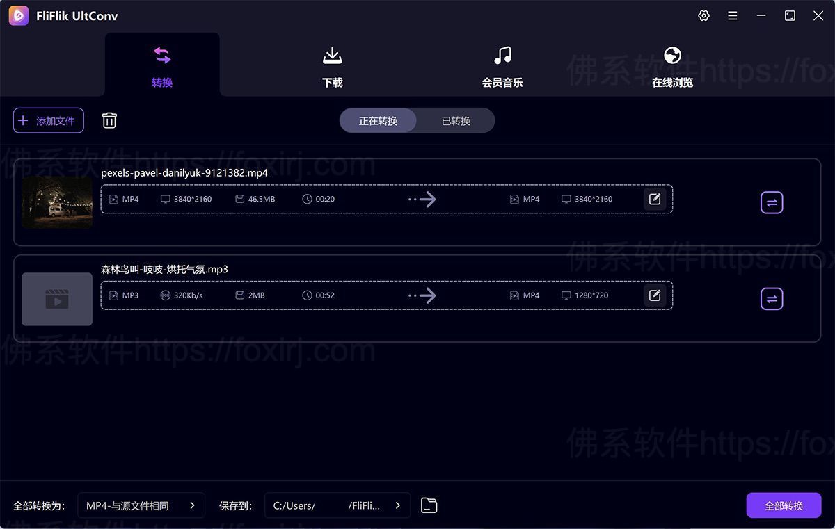 FliFlik UltConv 6.6.0 音视频格式转换器-佛系软件 FliFlik UltConv 6.6.0 音视频格式转换器-佛系软件