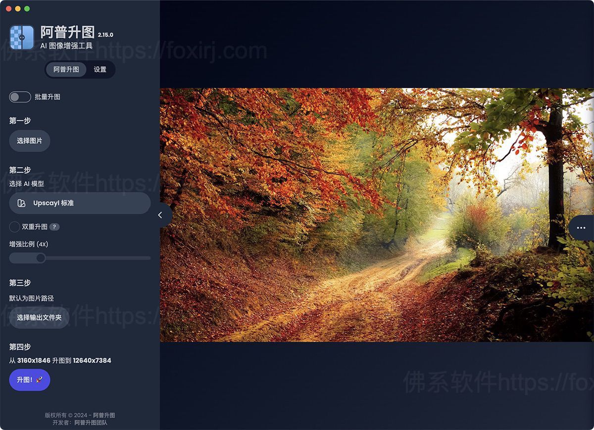 Upscayl 2.15.0 图像AI放大增强-佛系软件 Upscayl 2.15.0 图像AI放大增强-佛系软件