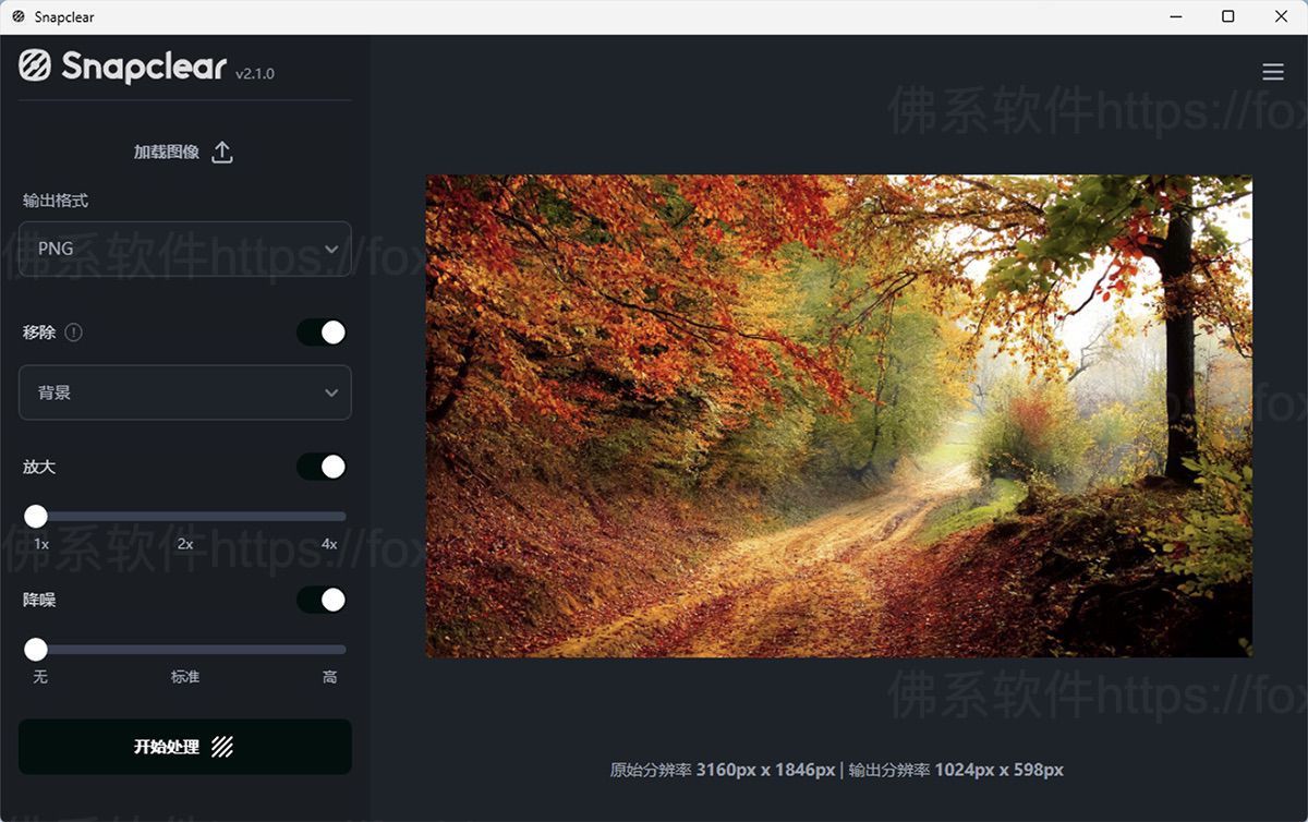 Snapclear 2.1.0 AI图片背景删除-佛系软件 Snapclear 2.1.0 AI图片背景删除-佛系软件