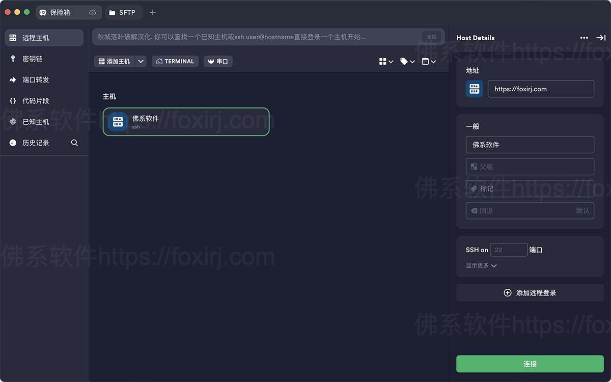 Termius 9.31.0 终端模拟器/SSH/SFTP客户端-佛系软件 Termius 9.31.0 终端模拟器/SSH/SFTP客户端-佛系软件