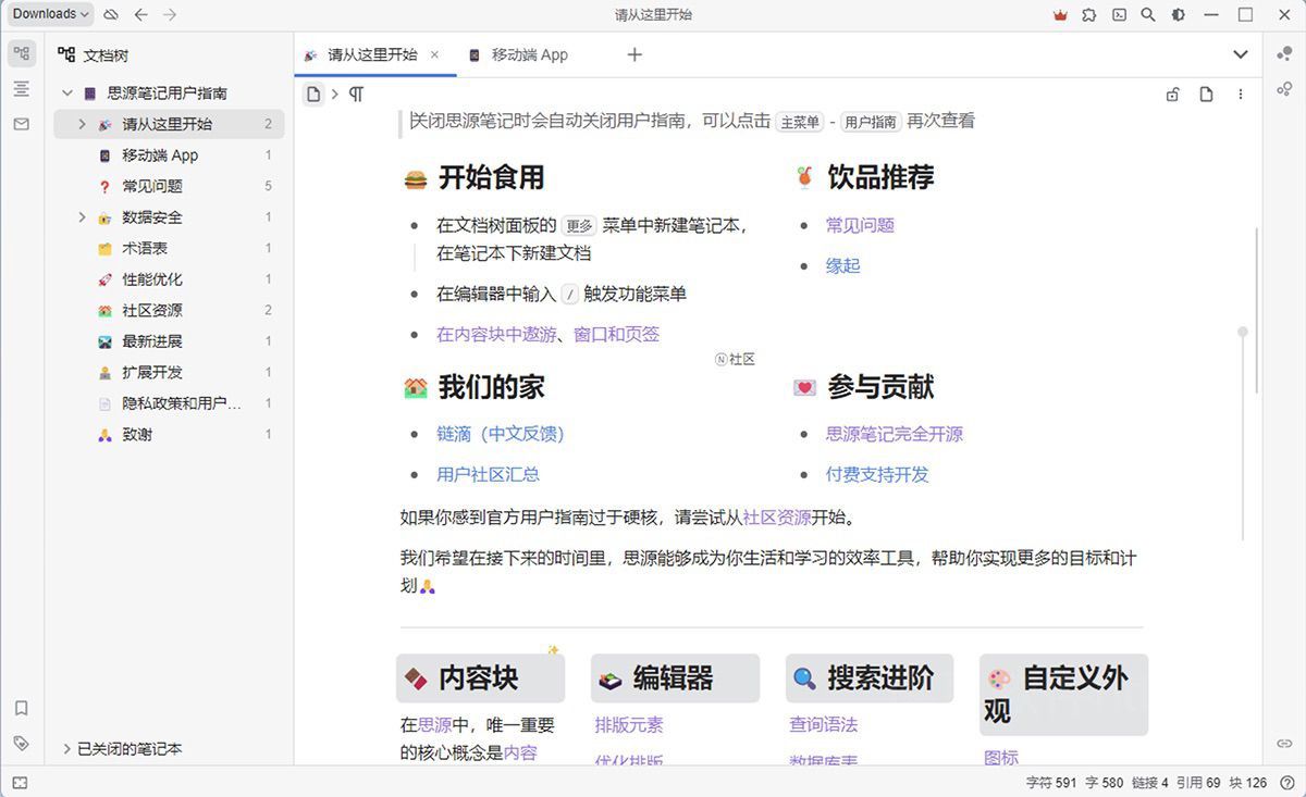 SiYuan 3.3.2 思源笔记编辑管理-佛系软件 SiYuan 3.3.2 思源笔记编辑管理-佛系软件