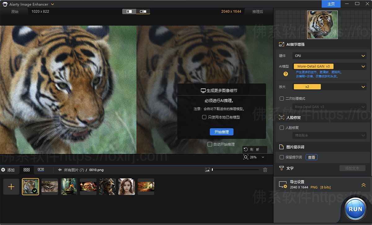 Aiarty Image Enhancer 3.3.0 图像AI增强修复-佛系软件 Aiarty Image Enhancer 3.3.0 图像AI增强修复-佛系软件