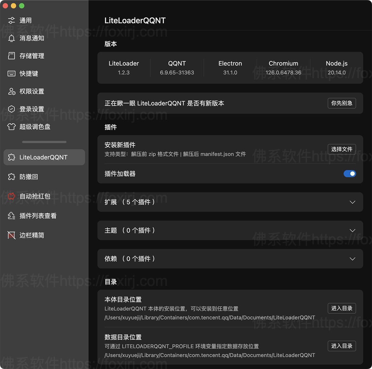 LiteLoaderQQNT 1.18.1 QQNT插件加载器-佛系软件 LiteLoaderQQNT 1.18.1 QQNT插件加载器-佛系软件