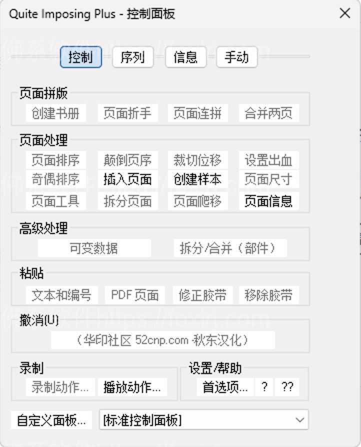 Quite Imposing Plus 5.3R PDF拼版插件