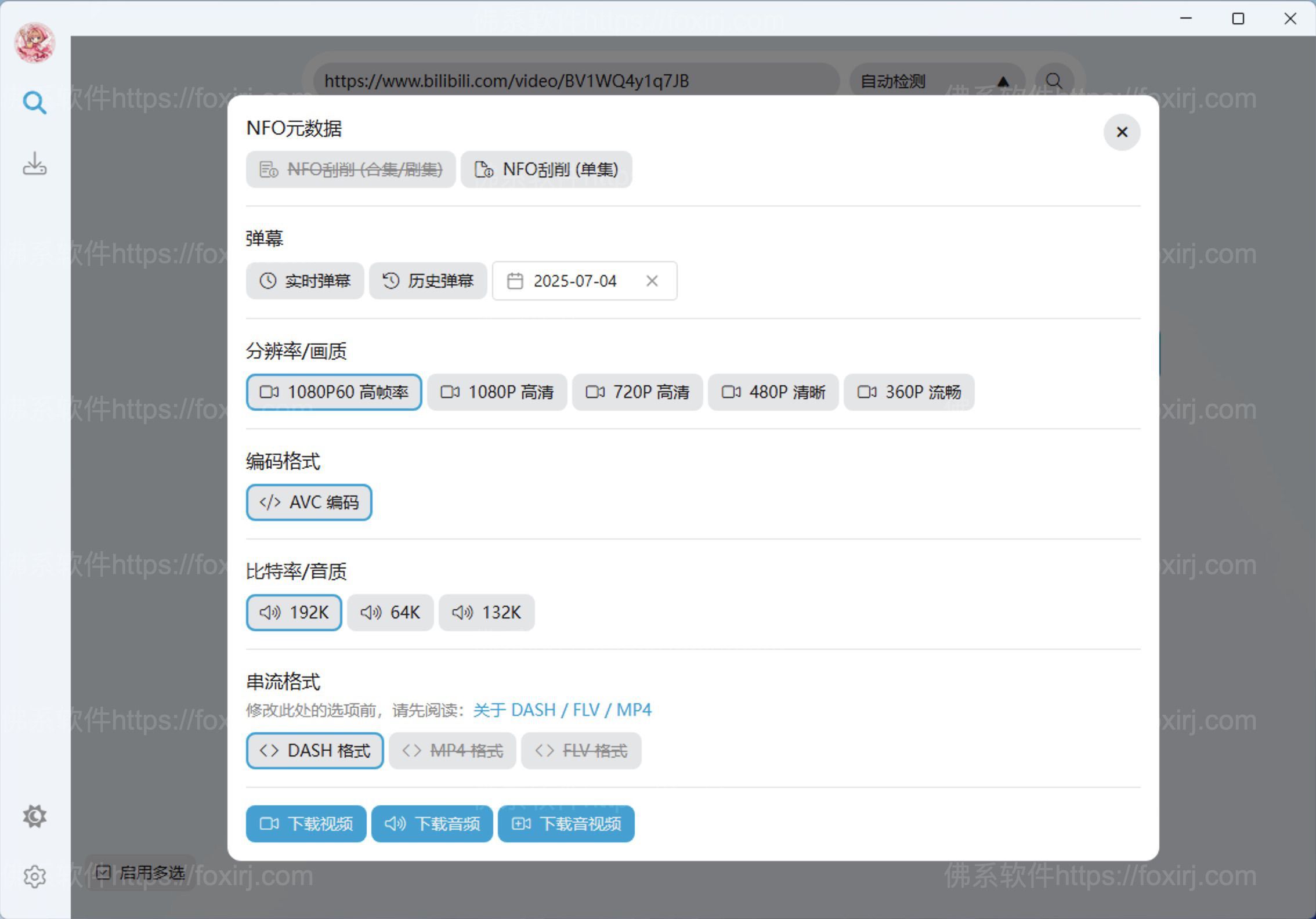 BiliTools 1.4.0 哔哩哔哩下载工具箱-佛系软件 BiliTools 1.4.0 哔哩哔哩下载工具箱-佛系软件