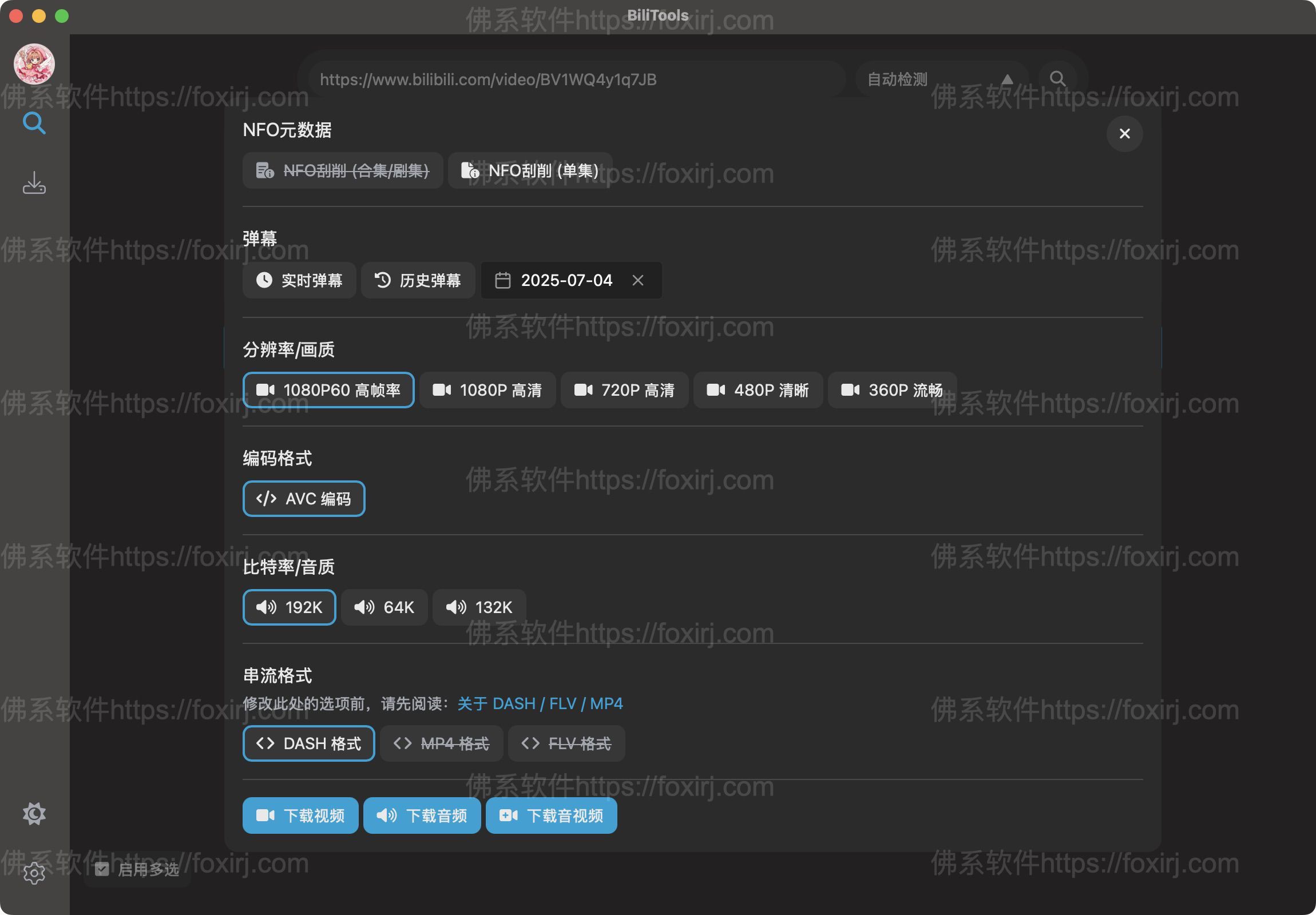 BiliTools 1.4.0 哔哩哔哩下载工具箱-佛系软件 BiliTools 1.4.0 哔哩哔哩下载工具箱-佛系软件