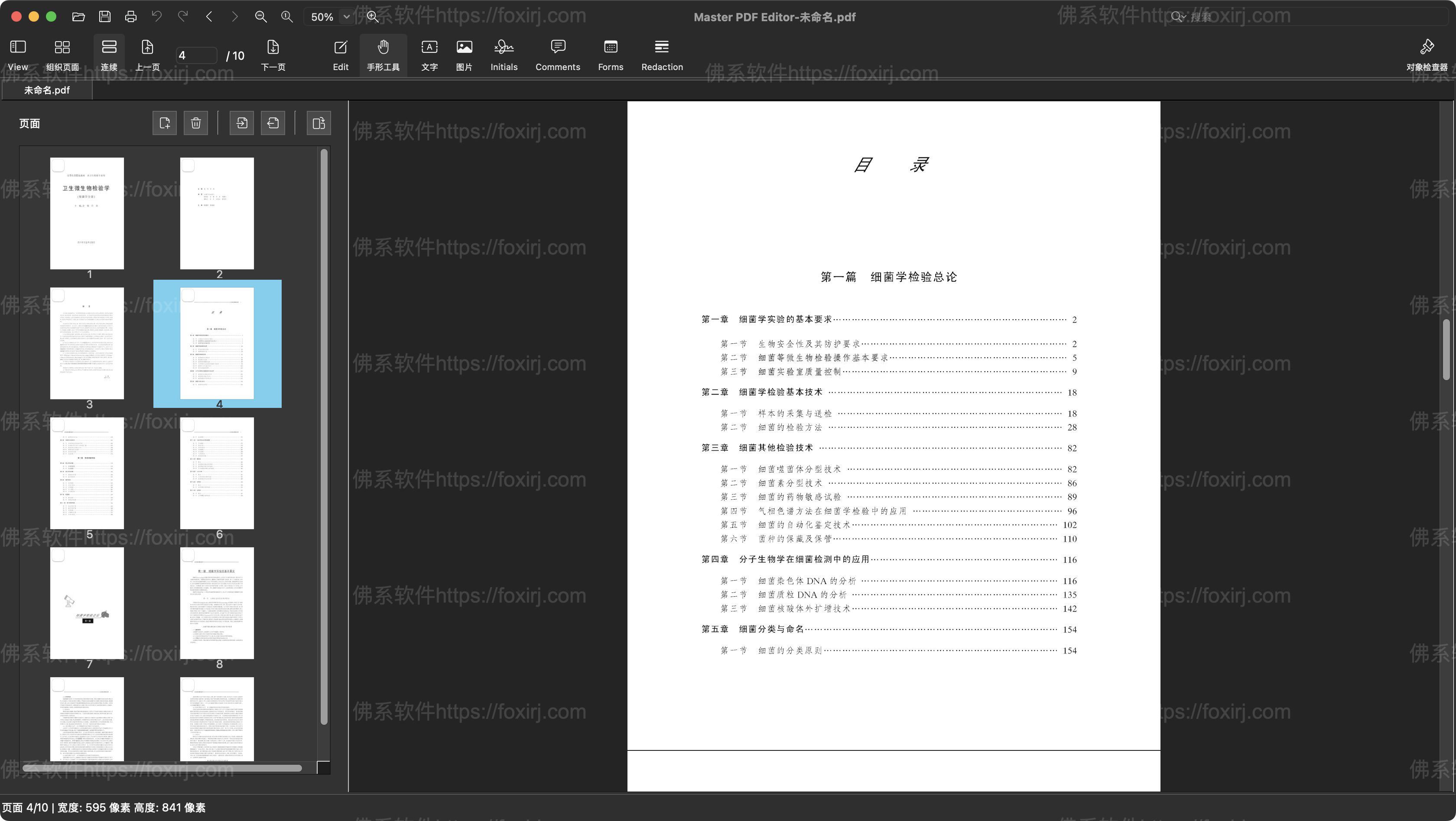 Master PDF Editor 5.9.86 PDF编辑器-佛系软件 Master PDF Editor 5.9.86 PDF编辑器-佛系软件