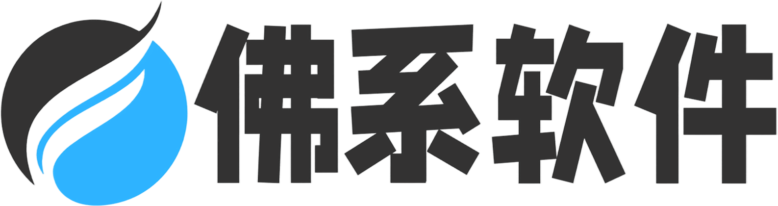 佛系软件 - 精品Windows,macOS破解软件下载