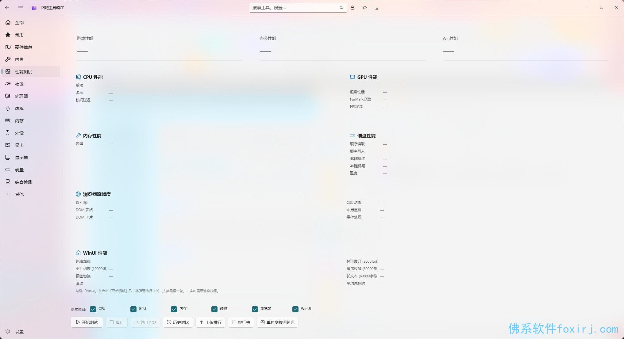 图吧工具箱CE/TubaWinUi3 电脑装机工具合集 图1