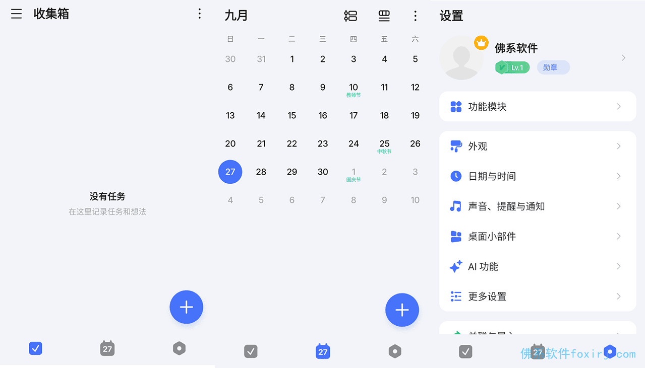 滴答清单TickTick v8.2.1.5 事务清单管理 图1