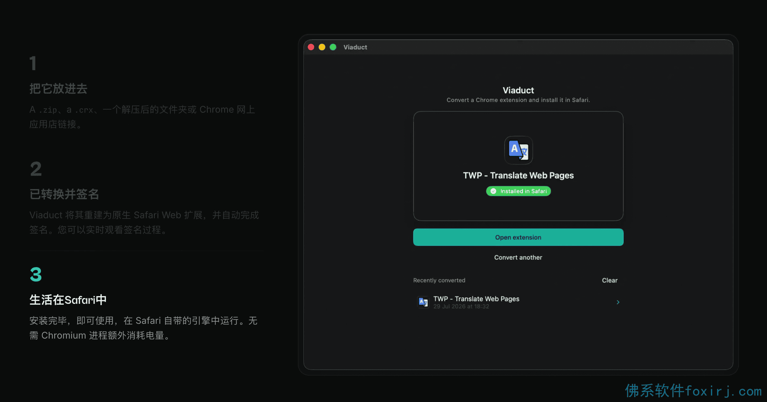Viaduct v1.3.0 拓展转换工具 图1