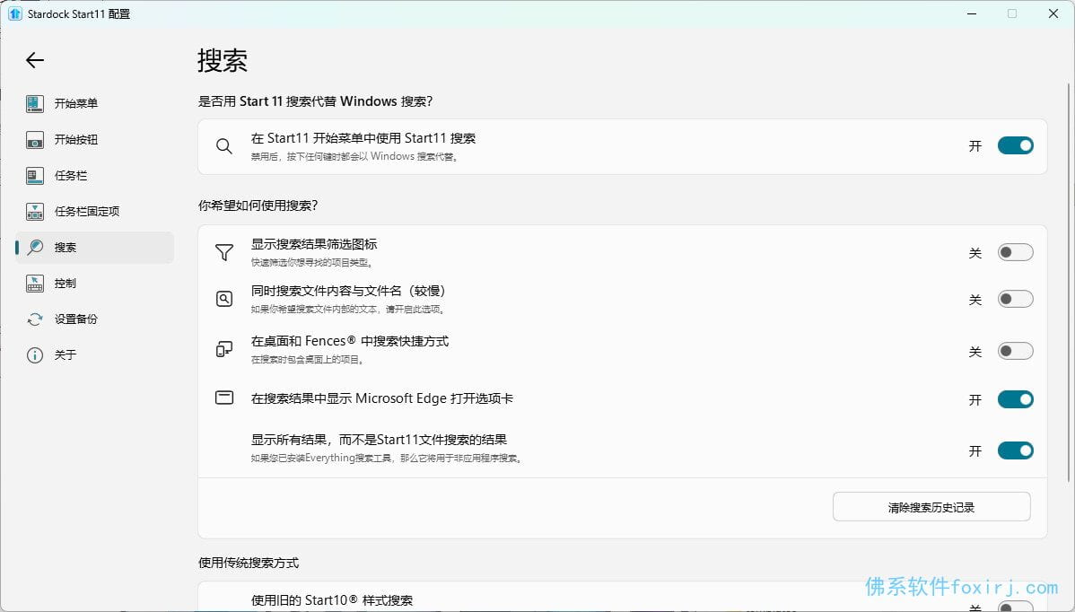 Stardock Start11 v2.80 开始菜单增强 图1