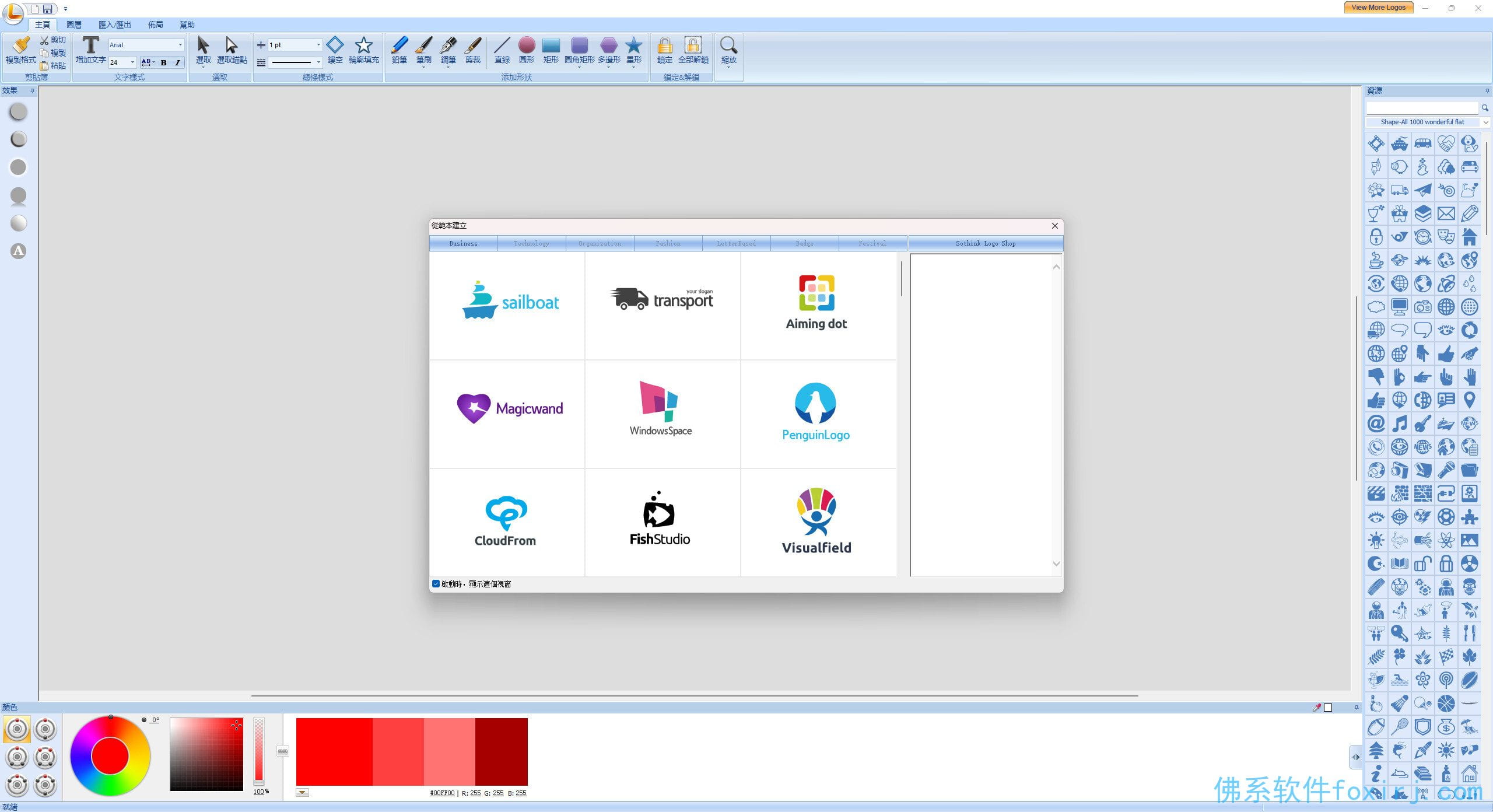 硕思logo设计师/Sothink Logo Maker Pro v4.4.4625 LOGO设计软件 图1