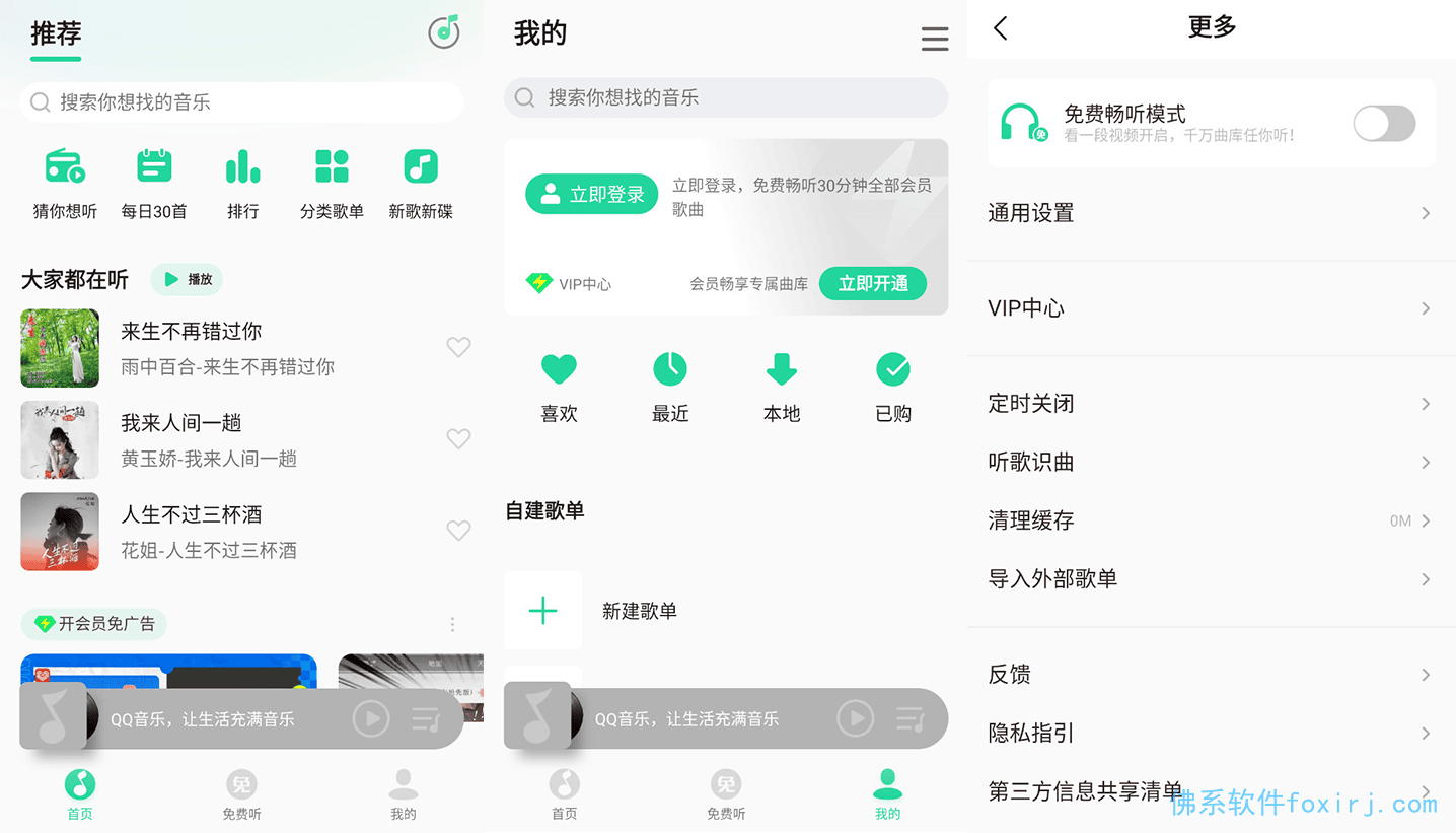 QQ音乐魅族定制版/Flyme V12.2.0 图1
