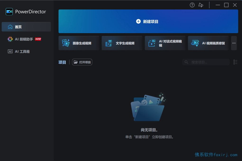 PowerDirector Ultimate2027 v25.0.1007.0 威力导演2027视频编辑器 图1