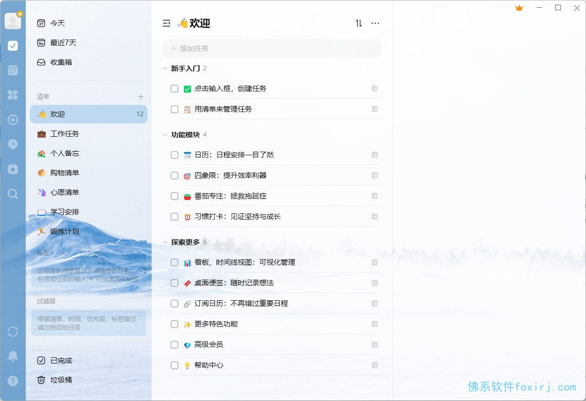 滴答清单TickTick Premium 6.3.6.0 事务清单管理 图1