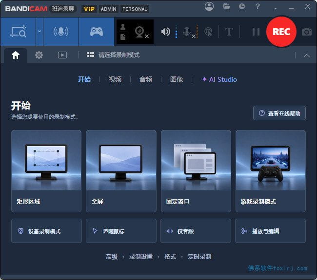 Bandicam 2027 v27.0.6.2686 班迪高清录屏 图1