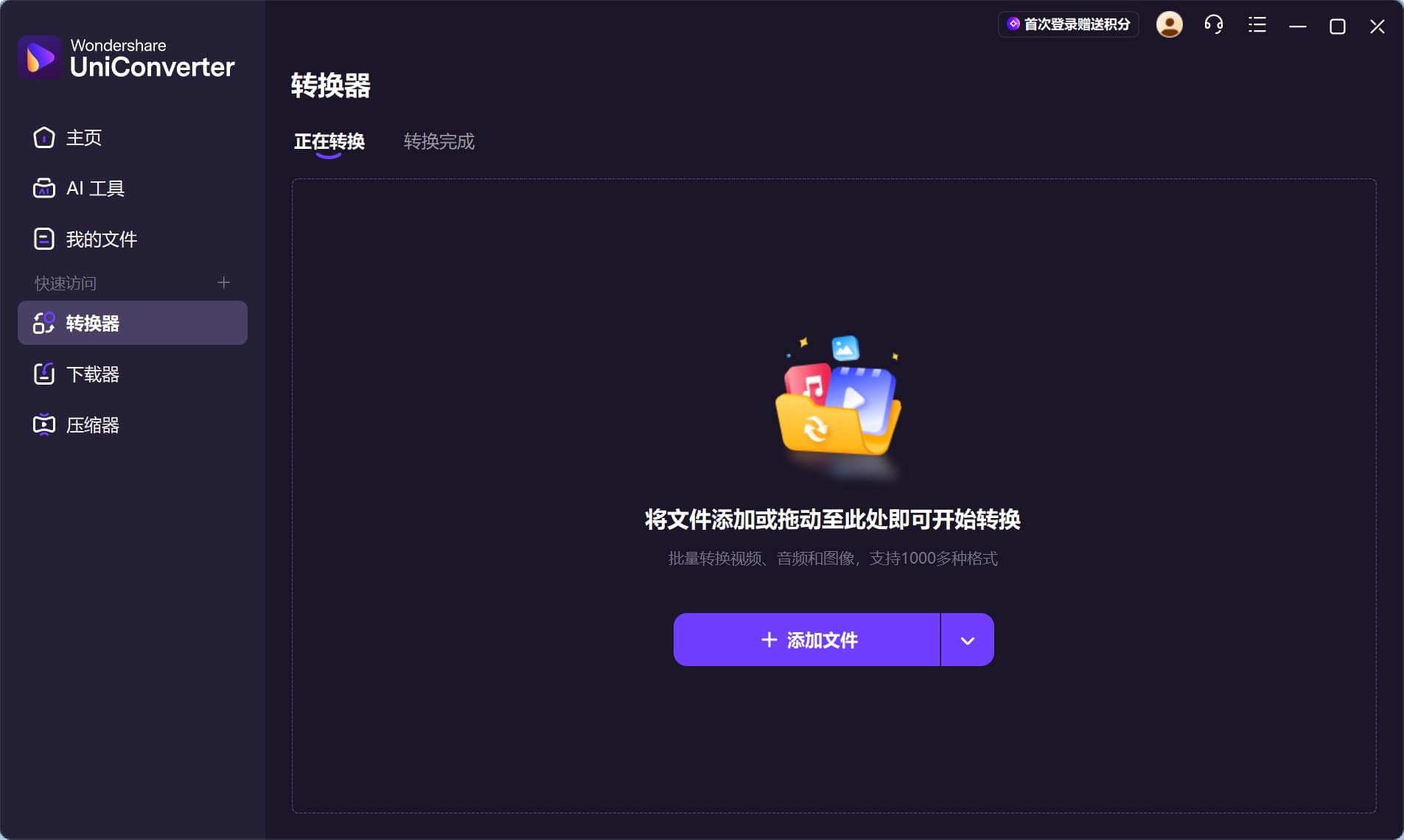 图片[2]-万兴优转Wondershare UniConverter v17.4.7.651 万能无损音视频转换器-韵味音频资源网
