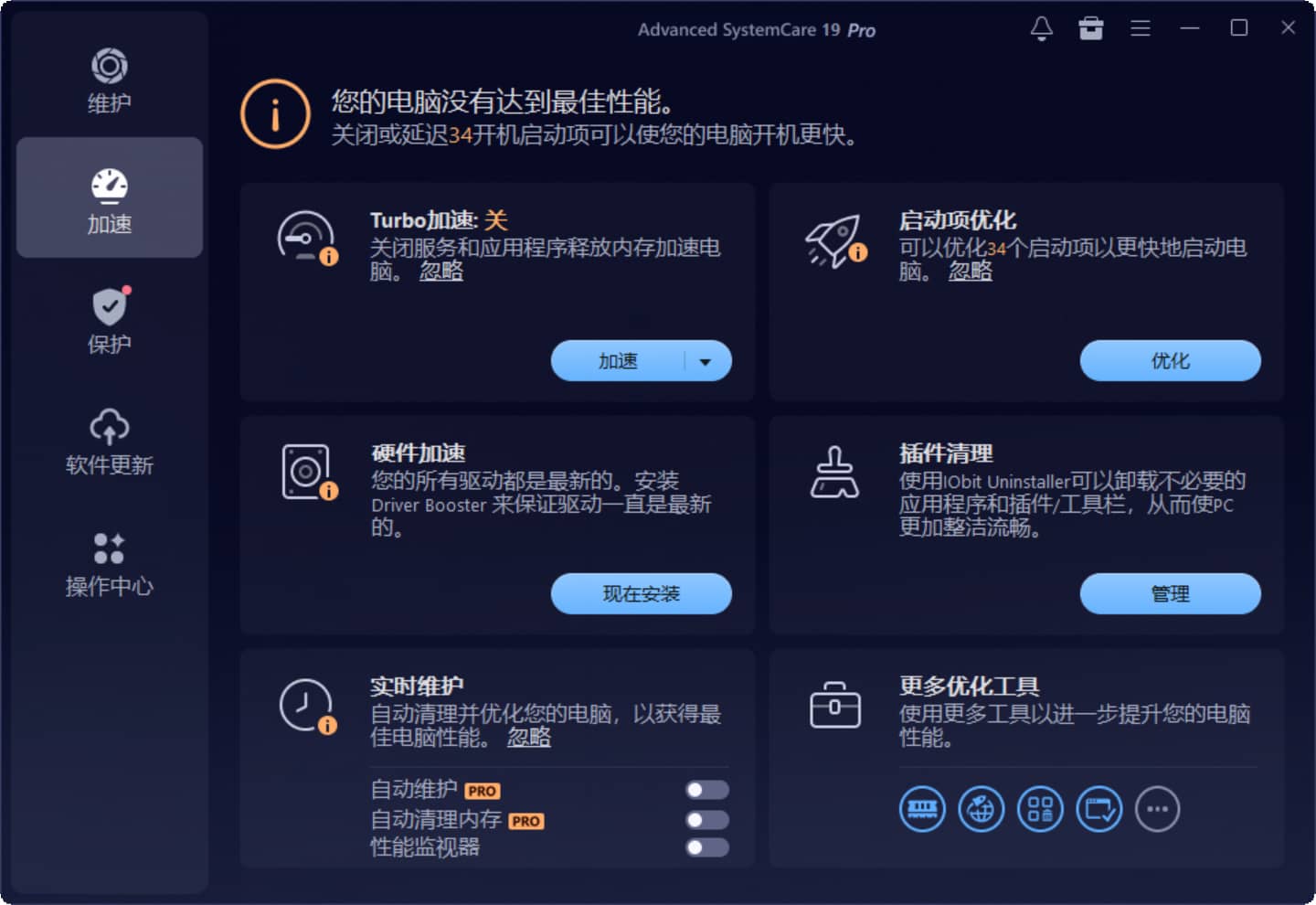 图片[2]-IObit AdvancedSystemCare Pro v19.4.0.210 系统优化清理-韵味音频资源网