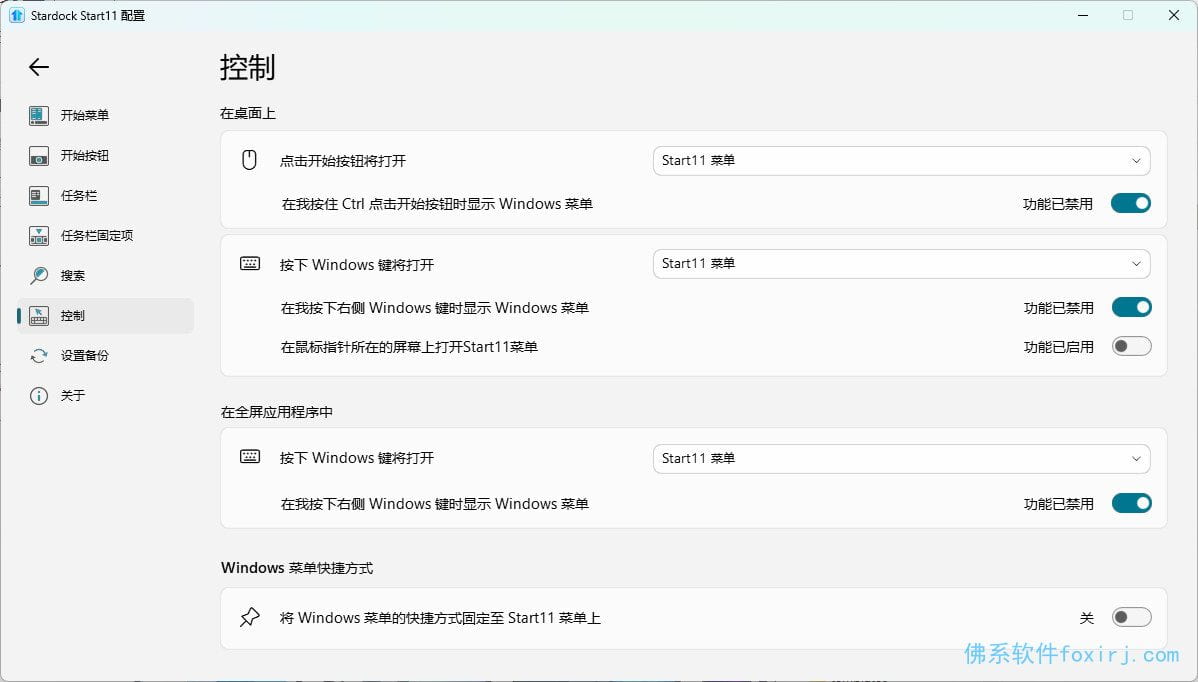Stardock Start11 v2.80 开始菜单增强 图1