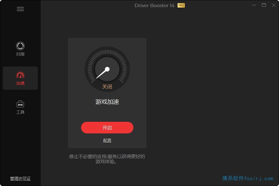 IObit Driver Booster Pro v13.6.0.438 硬件驱动更新管理 图1