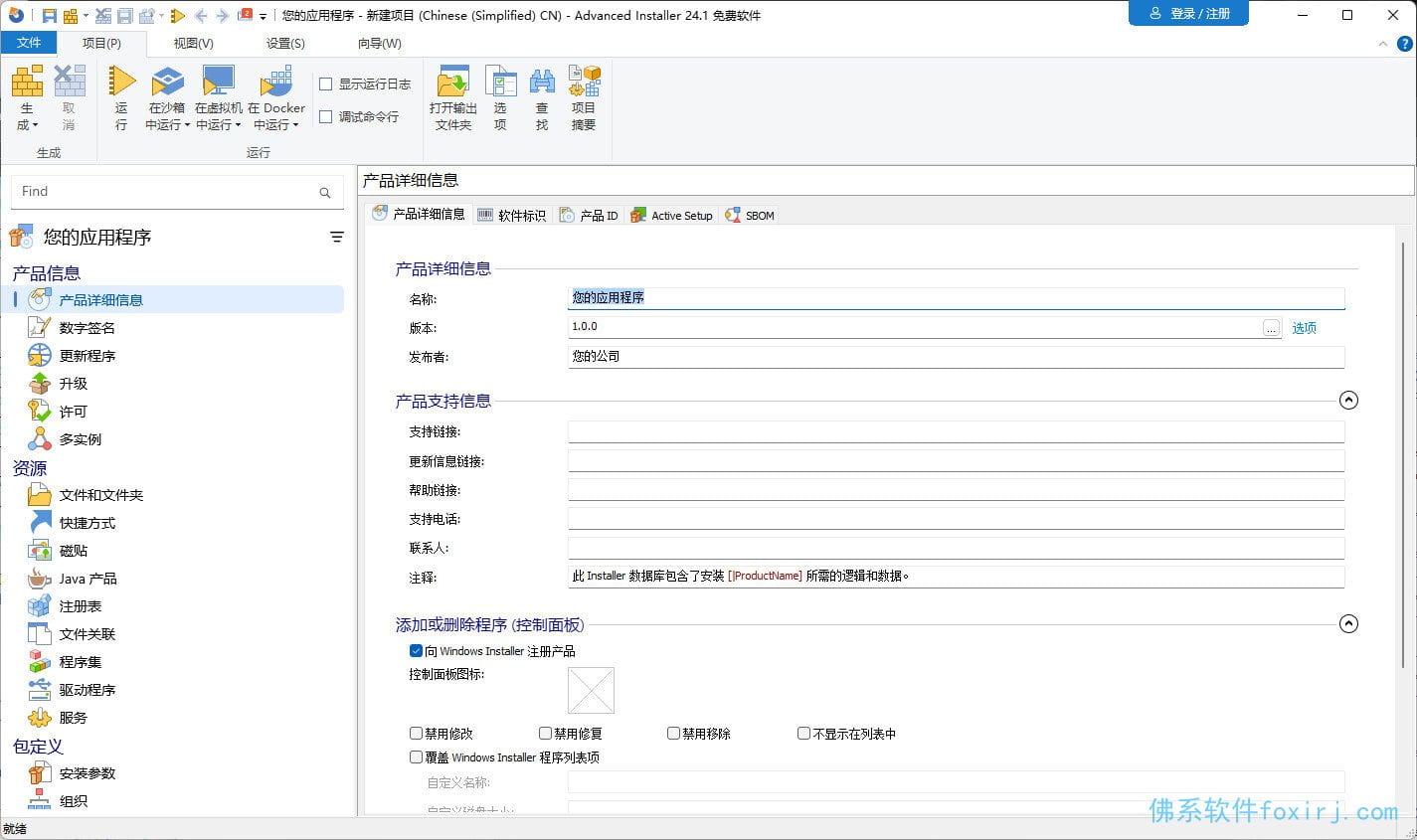 Advanced Installer Architect v23.5.0 安装包制作英文便携版 图1