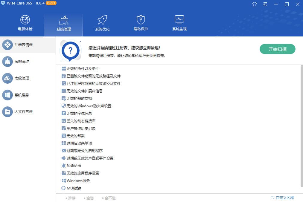 图片[1]-Wise Care 365 Pro v8.0.5.733 系统优化清理激活版-韵味音频资源网