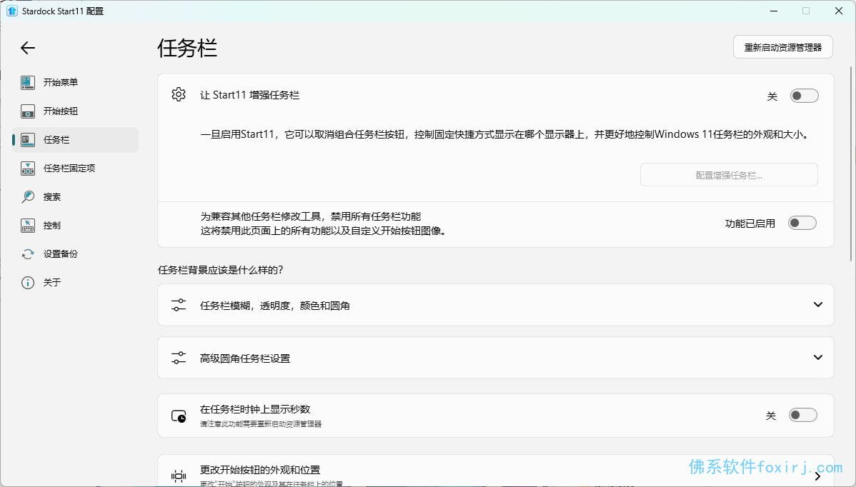 Stardock Start11 v2.80 开始菜单增强 图1
