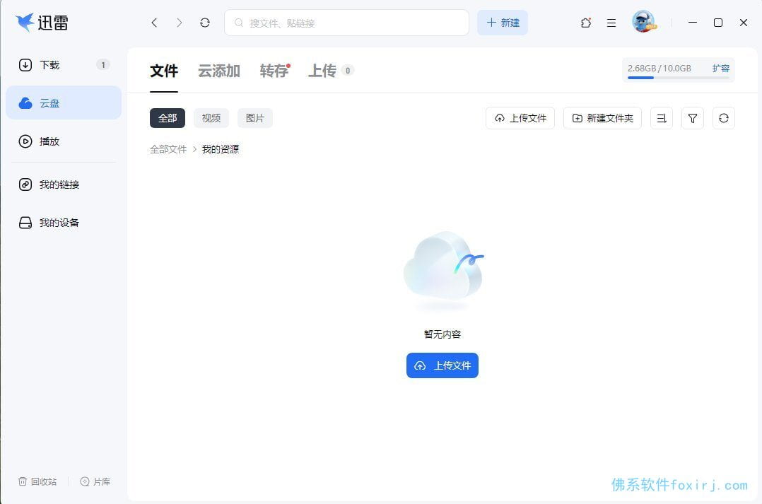 迅雷Thunder2025 Beta v25.0.4.1120 绿色精简版 图1